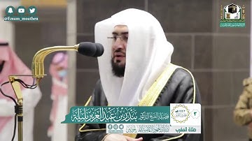 |فضيلة الشيخ د. بندر بليلة |تلاوة من صلاة المغرب |سورة الكافرون و الإخلاص |3 جمادي الأولي 1442هـ |