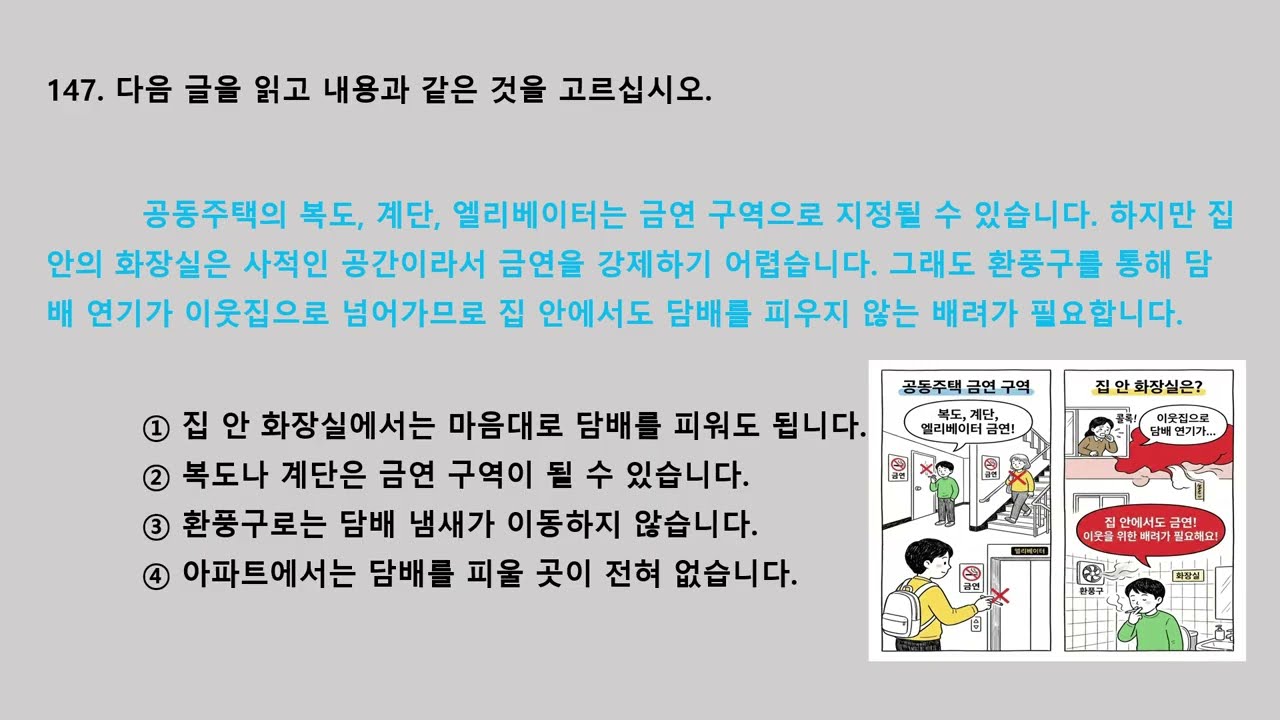 [Bank Soal EPS-TOPIK] Nomor 141-160 #epstopik #learnkorean