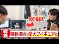 【犬/密着】最新撮影技術であなたの愛犬だけのデータ作成&フィギュアを作成!?とある場所に潜入取材してきました!