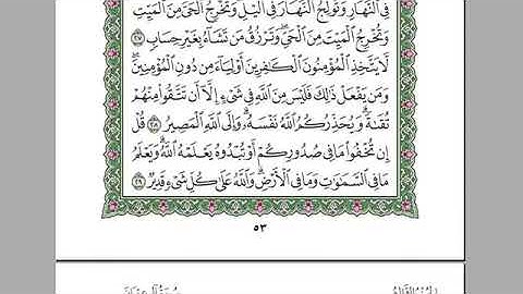 سورة آل عمران - الشيخ عبدالرحمن السديس -استمع واقرا في مصحف المدينة