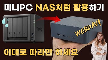 (EP.01) 미니PC 홈서버 구축, NAS 처럼 활용하기  (신규 도메인 세팅)