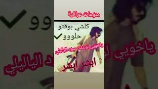 ياخويي لابتدت سود اليالي اصبر لاتملل #شيله تخبل فزعات