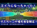 【ポケモンUSM】インフレし過ぎた壊れ特性を完全封殺！フィールドコントロール型デスカーン【シングルレート】