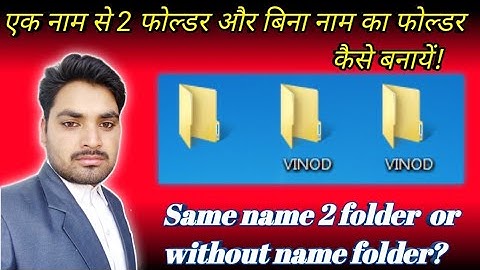 How To Create 2 Folders Same Name & Without Names folder!