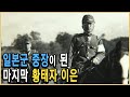 KBS 역사스페셜 – 시대의 경계인, 마지막 황태자 영친왕 이은