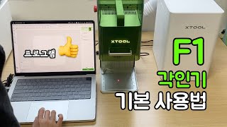 xTool F1 각인기2:  레이저 각인기 집진기 기본 사용 방법  테스트1 마이크,  에어팟 (플라스틱)