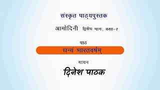 Sanskrit deshbhakti geet composed & sung by d.c. pathak for scert
uttarakhand.