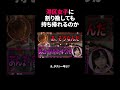 #マッチングアプリ #港区女子 #割り勘