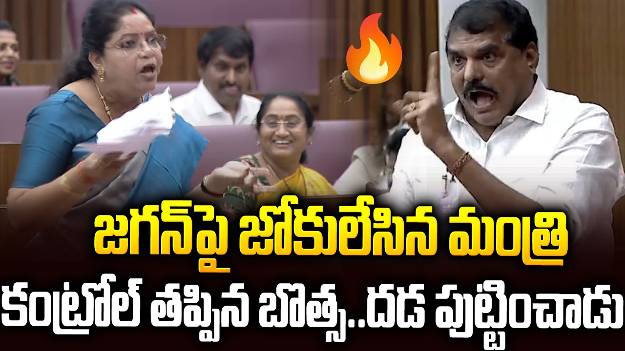 జగన్ మీదే జోకులా🔥🔥కంట్రోల్ తప్పిన బొత్స  #botsasatyanarayana Vs #gummadisandhyarani #apcouncil | SMP
