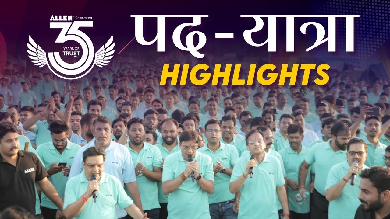 🎉 एलन के गौरवमयी 35 वर्ष 🏃 पद-यात्रा Highlights ❤️ 