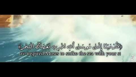 {فأَوحينا إِلى موسٰى أنِ اضرب بعصاكَ البَحر}تلاوه مؤثره جدا للشيخ عبدالباسط عبدالصمد||🌼سورة الشعراء🌼