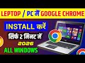 pc laptop me chrome download kaise kare | Laptop Me Chrome Kaise Download Kare | dowanload chrome