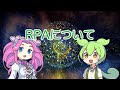 【ずんだもん解説】RPAについて