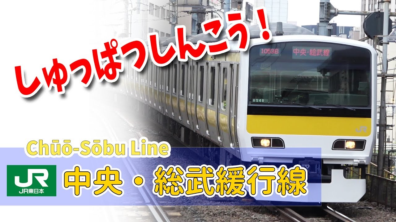 Google Earthで中央総武緩行線を走らせた！(三鷹 - 千葉)