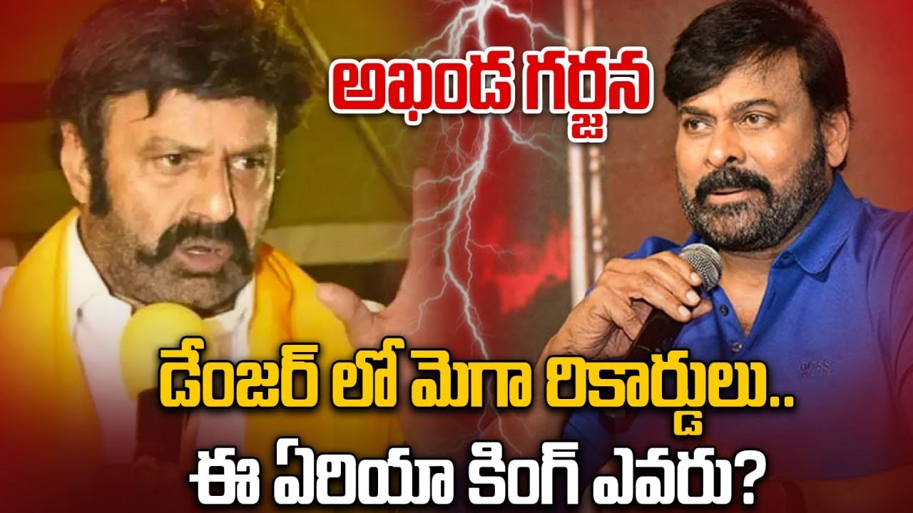 Akhanda 2 Vs MEGA Records: ఈ జిల్లాల్లో KING ఎవరు? Balayya or Chiru? Final Verdict |FilmiBeat Telugu