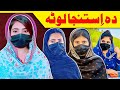 Da ISTENJA LOTA Of The Year || Meno Khan || Strong Family Background || Lanja Maar