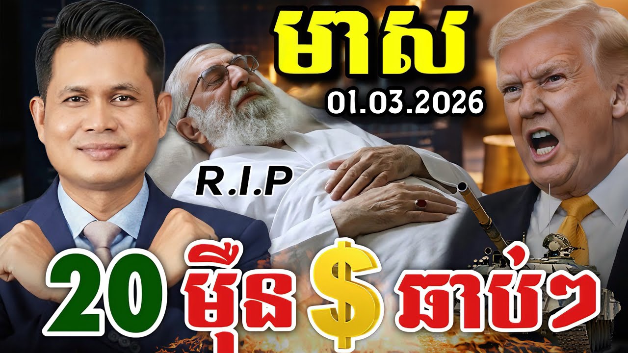 ការវិភាគតម្លៃហាងឆេងមាស 01.03.2026|​ ឧកញ៉ា ចិន សំណាង​ csnj |​ ប្រញាប់​ទិញ​មាស​ | Gold Today​ 7042