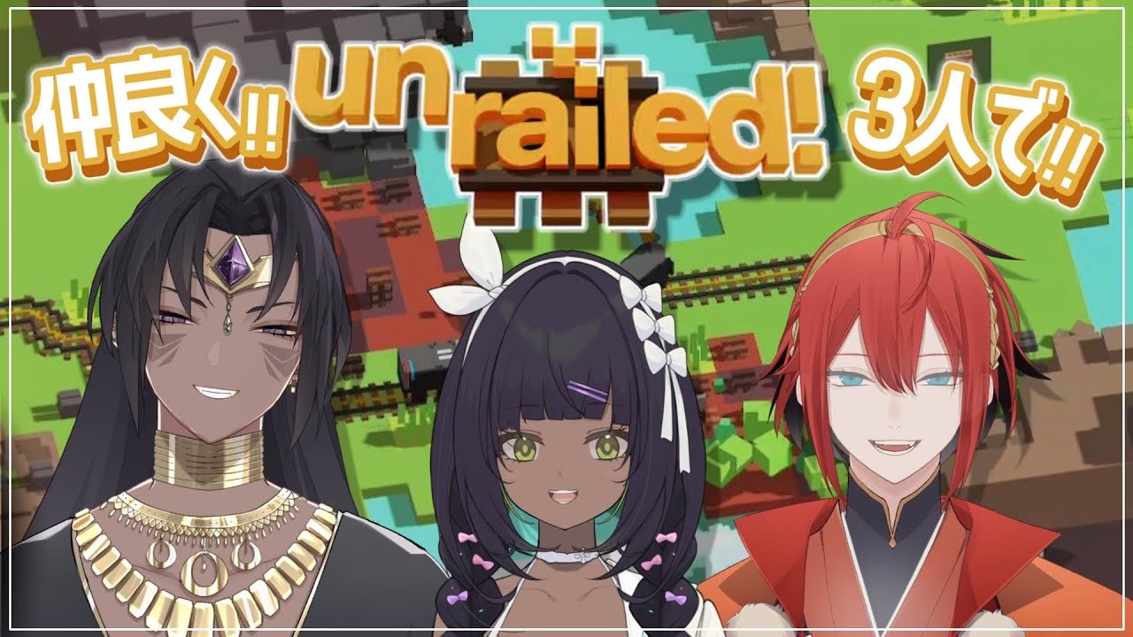 【Unrailed!】初コラボ！初線路作り！w/レナード兄妹【新人vtuber/炉洵】