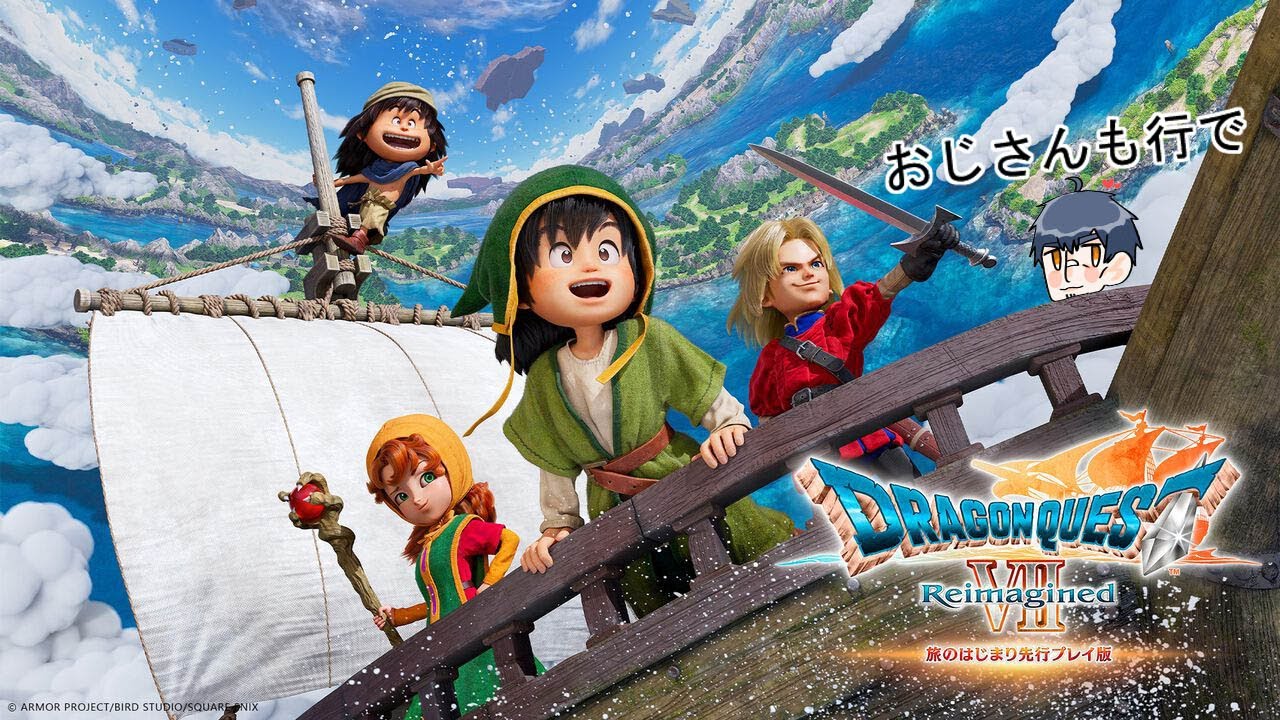 【ドラゴンクエスト7Reimagined】数十年ぶりのDQ7デモってくでぇ【ネタバレあり】【配信】