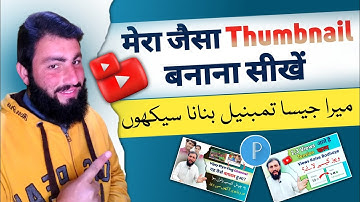 mere jaisa thumbnail banana seekho | Manoj dey jaisa thumbnail kaise banaye @ManojDey