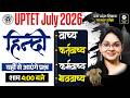 UPTET 2026 Hindi Marathon | UPTET Complete Hindi PYQs | UPTET Paper 1 &amp; 2 Hindi by Isha Ma'am #uptet