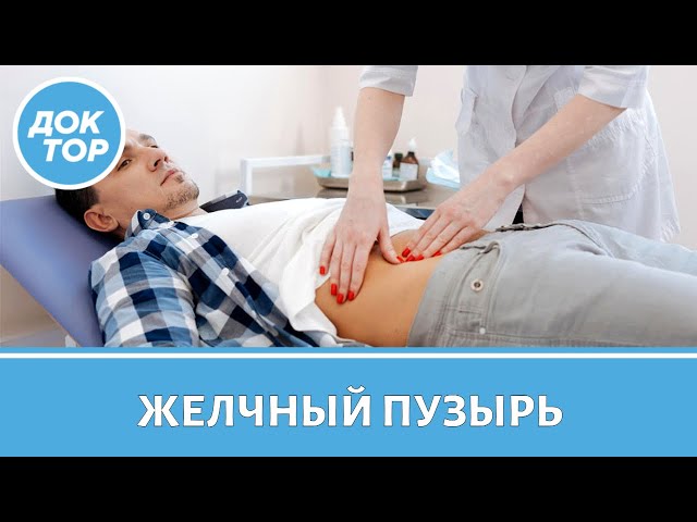 Когда без удаления желчного пузыря не обойтись