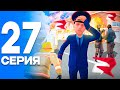 ВЗРЫВ на ЗАВОДЕ!☠️ ПУТЬ от БОМЖА до ЛИДЕРА ПОЛИЦИИ! Серия #27 РОДИНА РП (gta crmp)