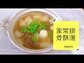 什麼 排骨酥湯這麼簡單 零廚藝也能輕易上手 什麼 排骨酥湯這麼簡單 零廚藝也能輕易上手