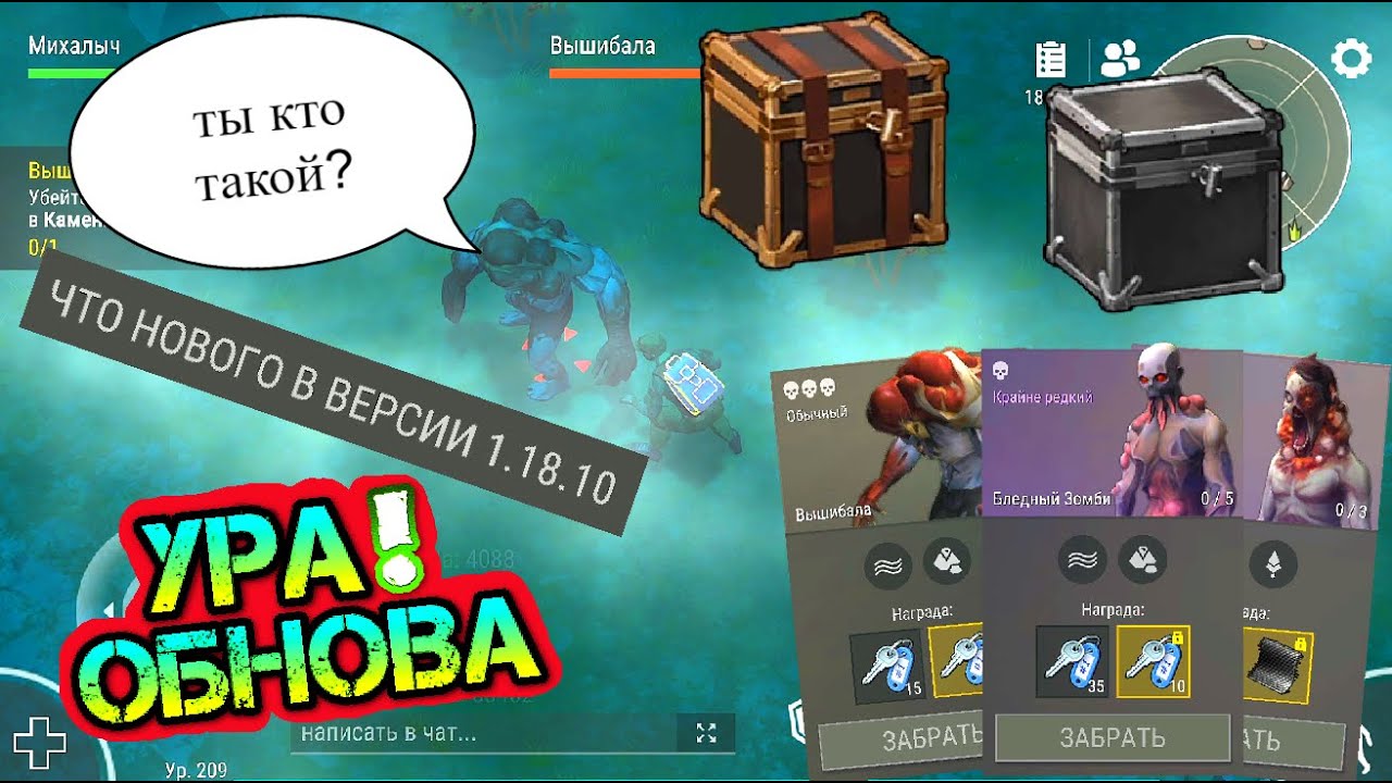 УРА! Обнова 1.18.10. Открываем новые ящики с крутыми наградами в игре Last Day on Earth: Survival