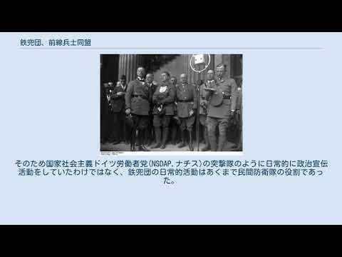鉄兜団、前線兵士同盟 YouTube