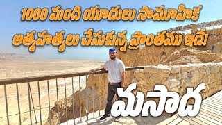 Masada By @srikanthnakirekanti