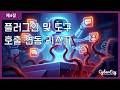 (사이버보안 강좌) 제4장. 플러그인 및 도구 호출 연동 리스크 - 간접 프롬프트 인젝션 방어 마스터하기