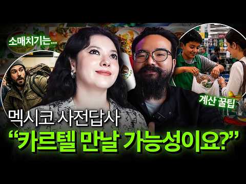 “멕시코 진짜 위험해요?“ 희준96의 월드컵 현지취재 사전답사 (feat. 한멕부부)