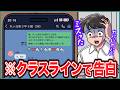 間違えてクラスラインで告白したやつ【アニメ】【コント】