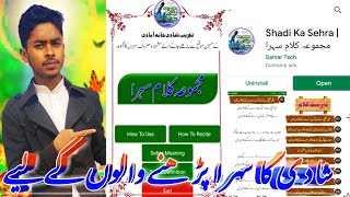 شادى كا سهرا پڑھنے والوں کے لیے Shadi Ka Sehra Apps kaise download kare👌 New update available screenshot 5