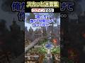 マイクラにログインすると俺の街が…犯人が見つかったのである作戦を考えた結果…w #2ch #スカッと #shorts