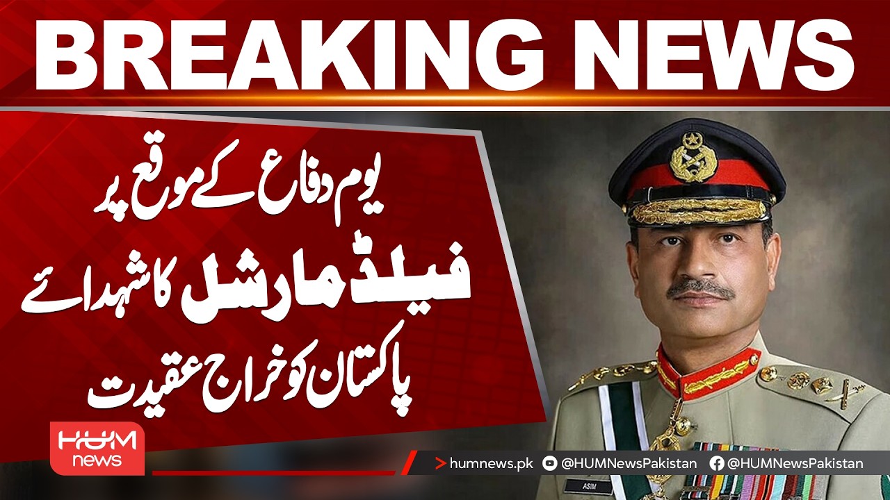 Defence Day 2026 | Field Marshal Pays Tribute to Pakistan’s Martyrs | Hum News | Pakistan