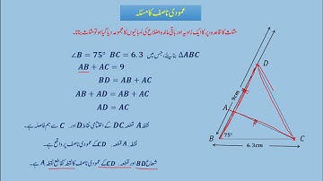 Bmc Edu. Urdu Maths Std 9th Chp 4 Constructions of Triangles Part-I