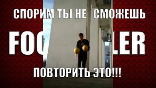 КАК ОН ЭТО СДЕЛАЛ??!! СПОРИМ ТЫ ТАК НЕ СМОЖЕШЬ??!! | HOW DID HE DO IT??!! I BET YOU CAN'T DO THAT??!