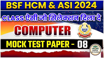 BSF HCM & ASI COMPUTER MOCK TEST 06|BSF HCM COMPUTER|BSF ASI COMPUTER 2024|BSF COMPUTER QUESTIONS