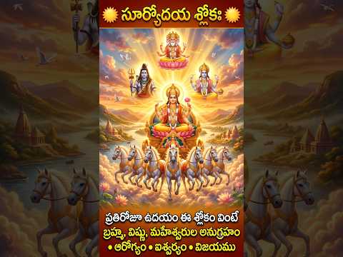 Suryodaya Shlokam