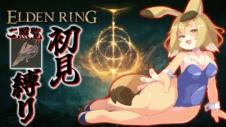 【ELDEN RING #15 】初見で遺灰縛ってご照覧！！マレニアをぼこぼこにします【Vtuber／なずみちゃん】