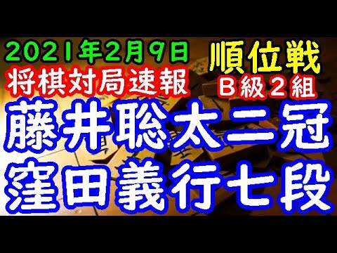 藤井 聡太 速報 順位 戦