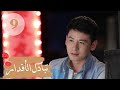 المسلسل الصيني تبادل الأقدار    مترجم عربي الحلقة 9