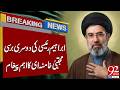 Ebrahim Raisi’s Second De*th Anniversary | Mojtaba Khamenei’s Major Message | 92NewsHD
