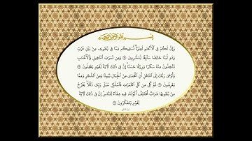 الشيخ طه الفشني رحمة الله عليه سورة النّحل  من الاية 51 الى 82 تسجيل موجود