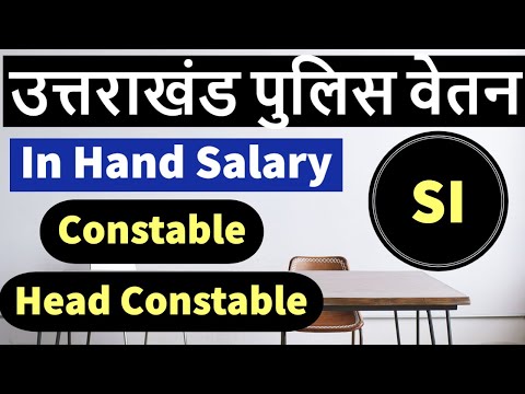 Uttarakhand SI salary || Uttarakhand Head Constable Salary || Uttarakhand Constable Salary