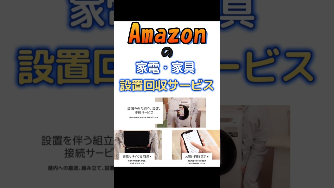 amazon 冷蔵庫 回収