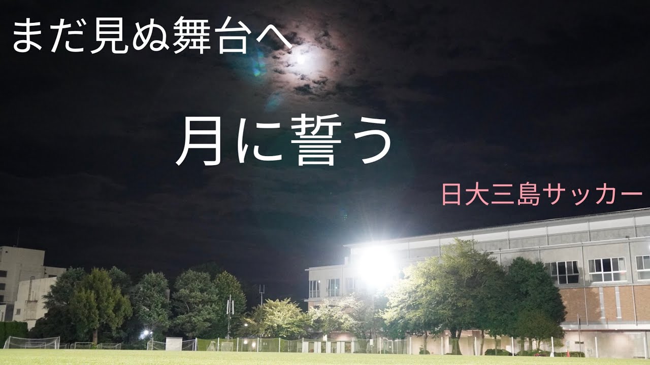 22 選手権メンバー 日大三島サッカー Youtube