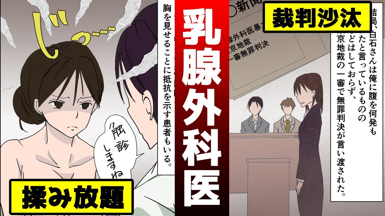 漫画 乳腺外科医という素晴らしいお仕事を実話に基づいて紹介 マンガ動画 Youtube